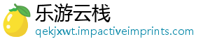 乐游云栈